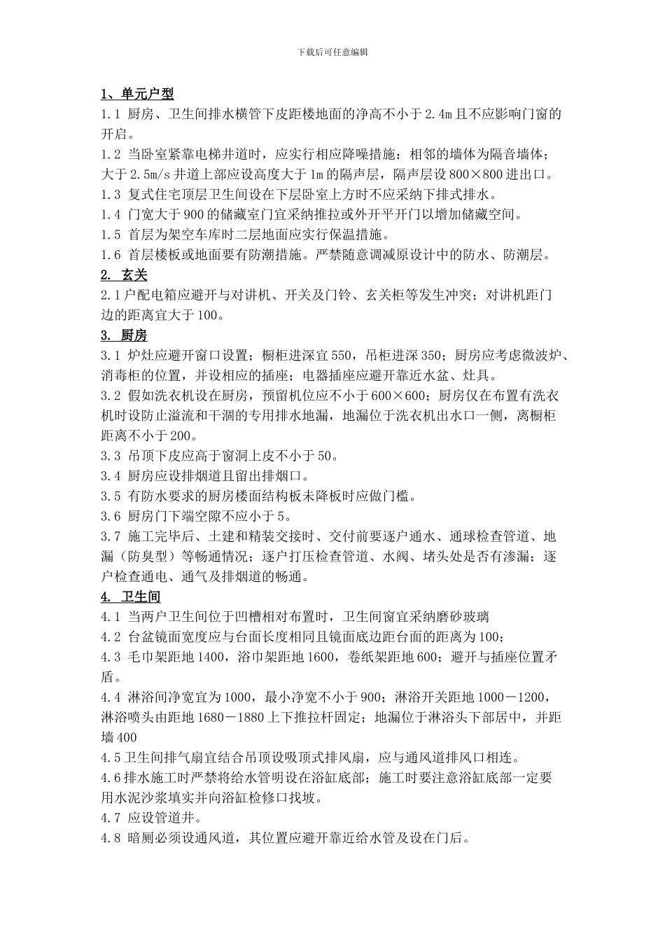 施工现场质量管理手册_第2页