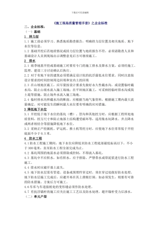 施工现场质量管理手册