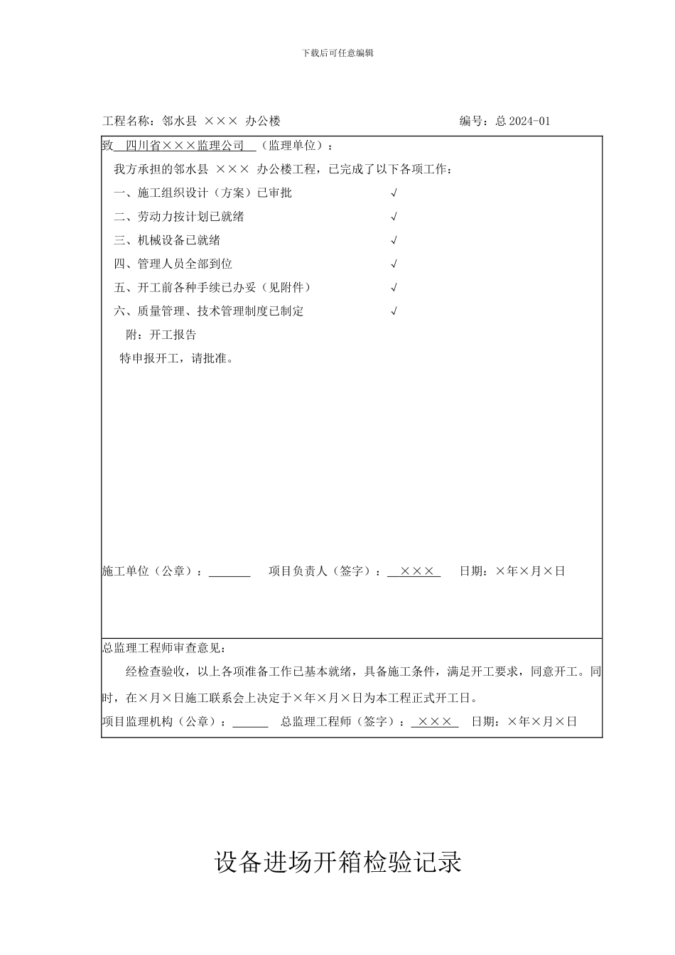 施工现场质量管理审查记录表_第2页