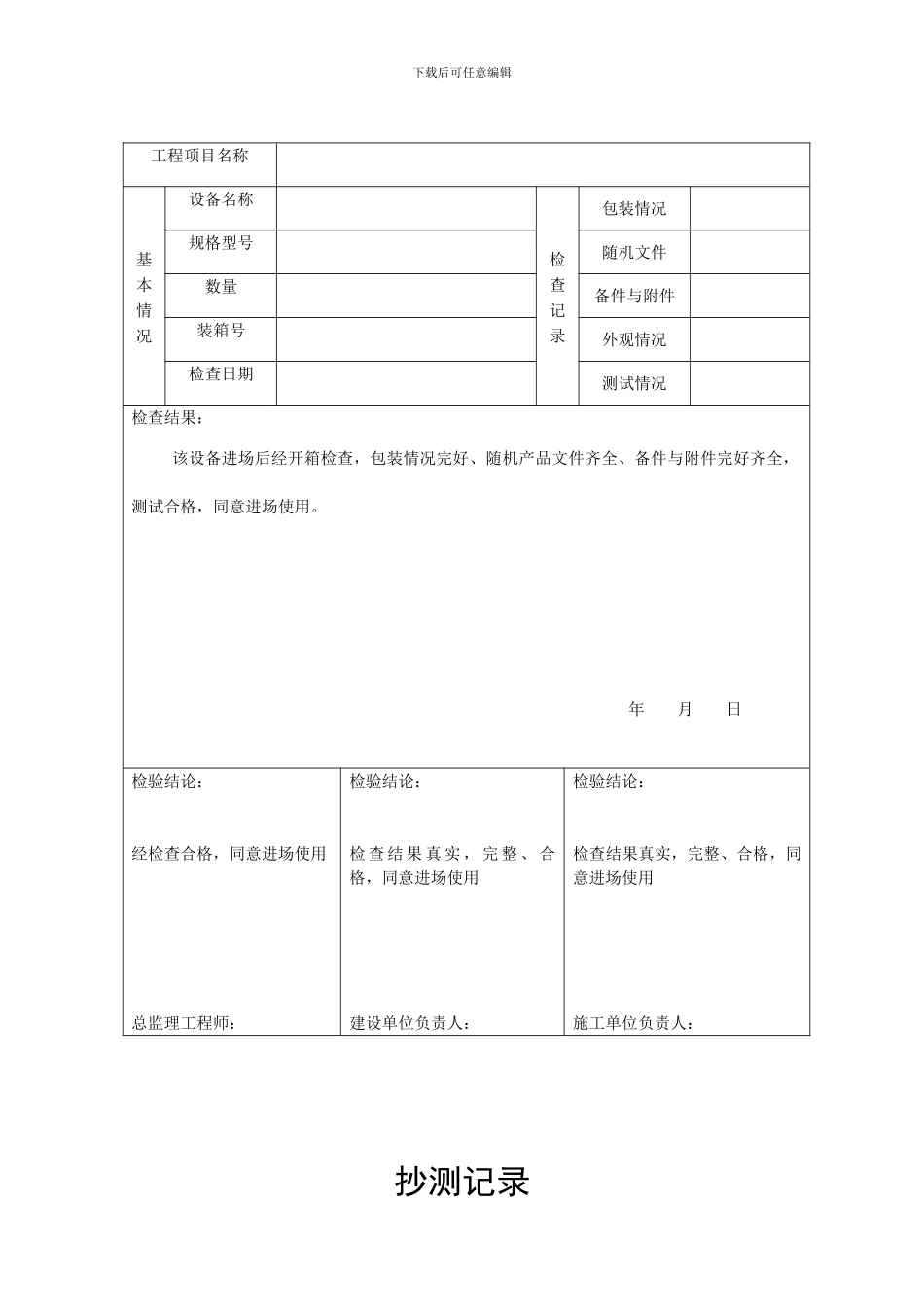 施工现场质量管理审查记录表_第3页