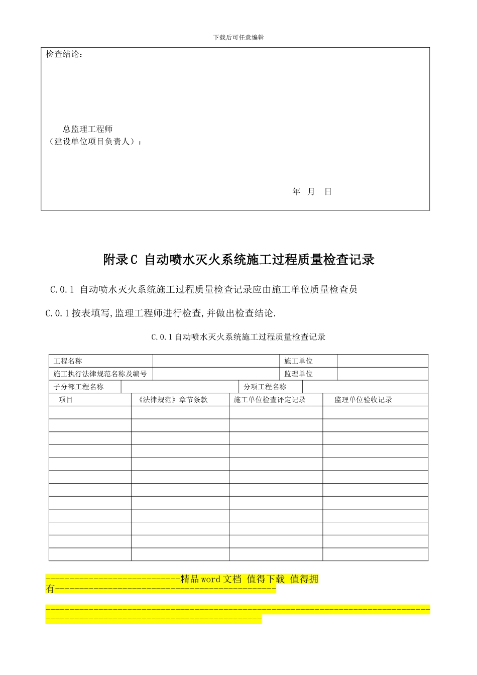 施工现场质量管理检查记录()_第2页