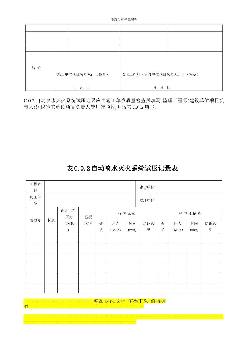 施工现场质量管理检查记录()_第3页