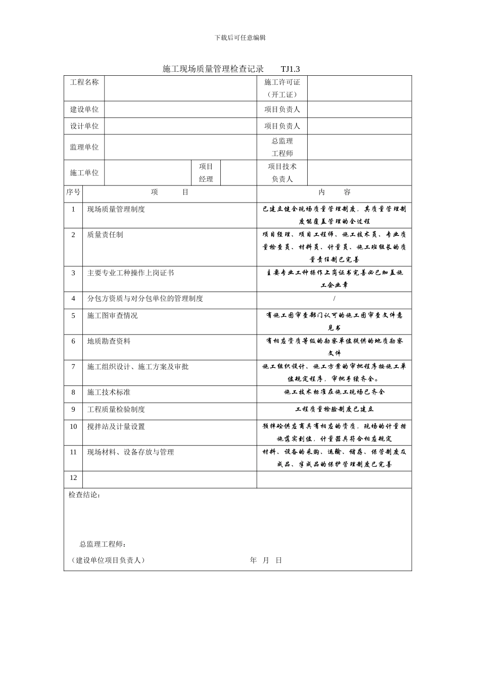 施工现场质量管理检查记录-2_第1页