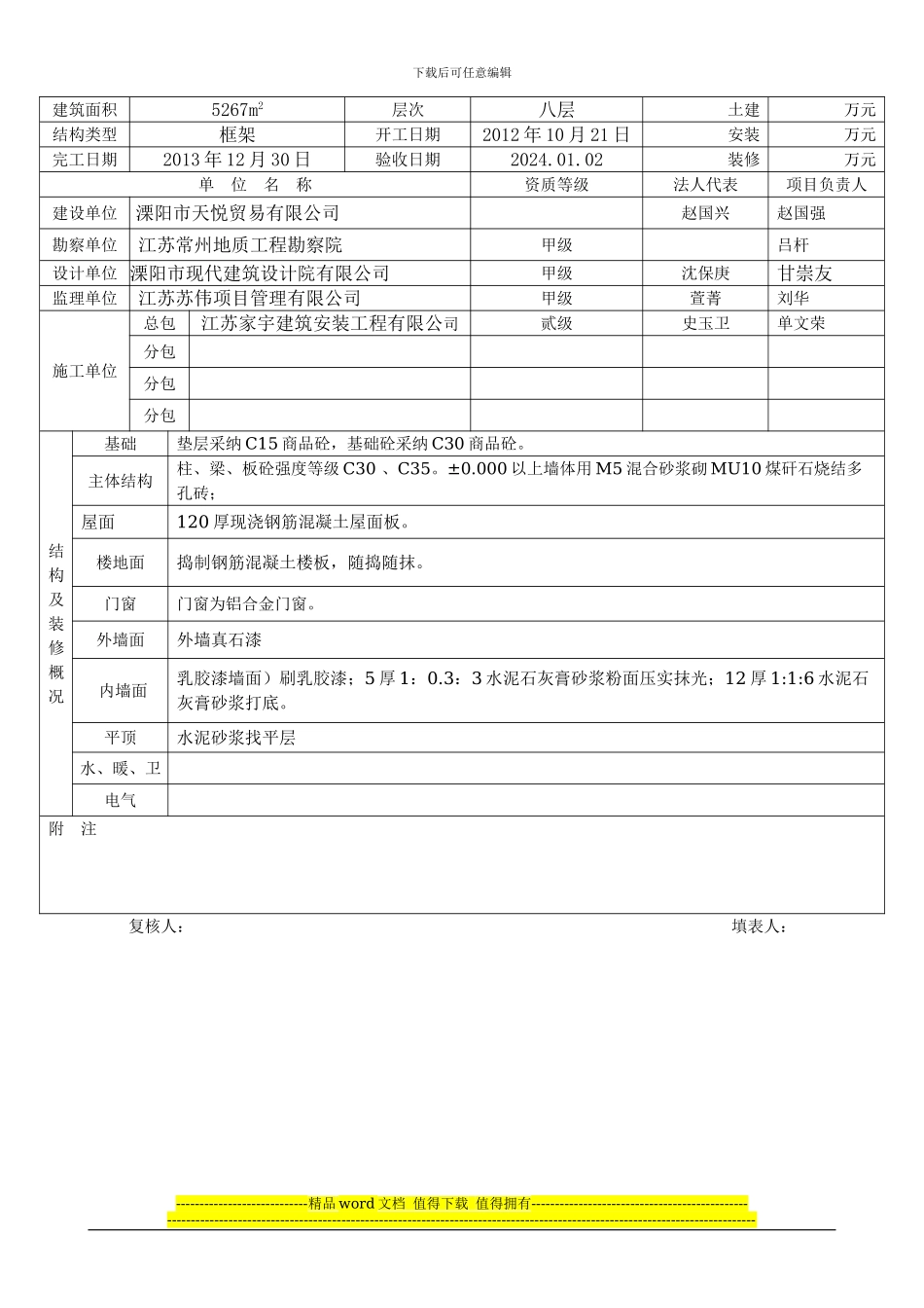 施工现场质量管理检查记录---------------TJ2_第2页