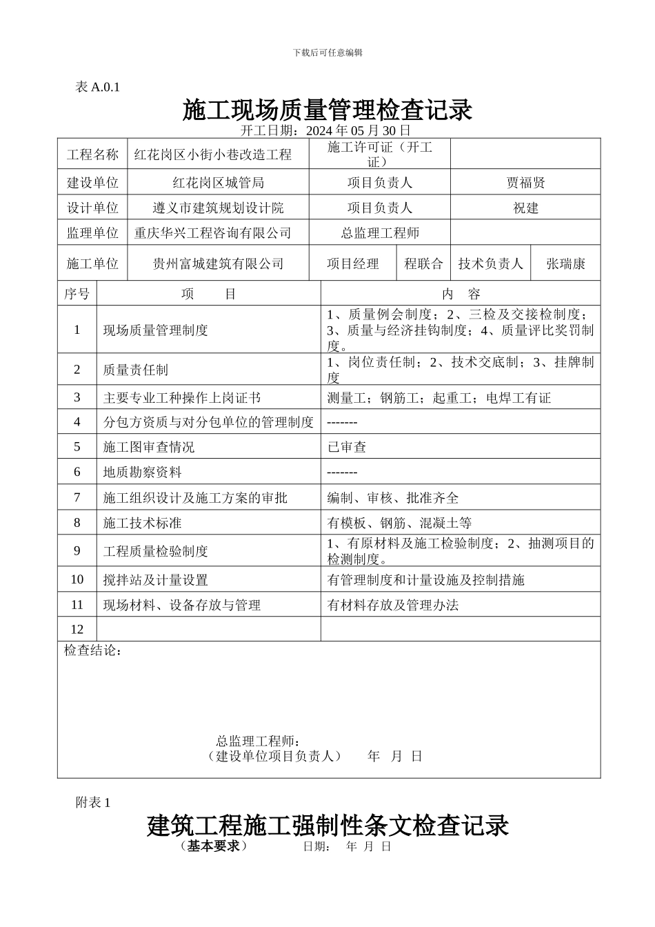 施工现场质量管理检查记录_第1页