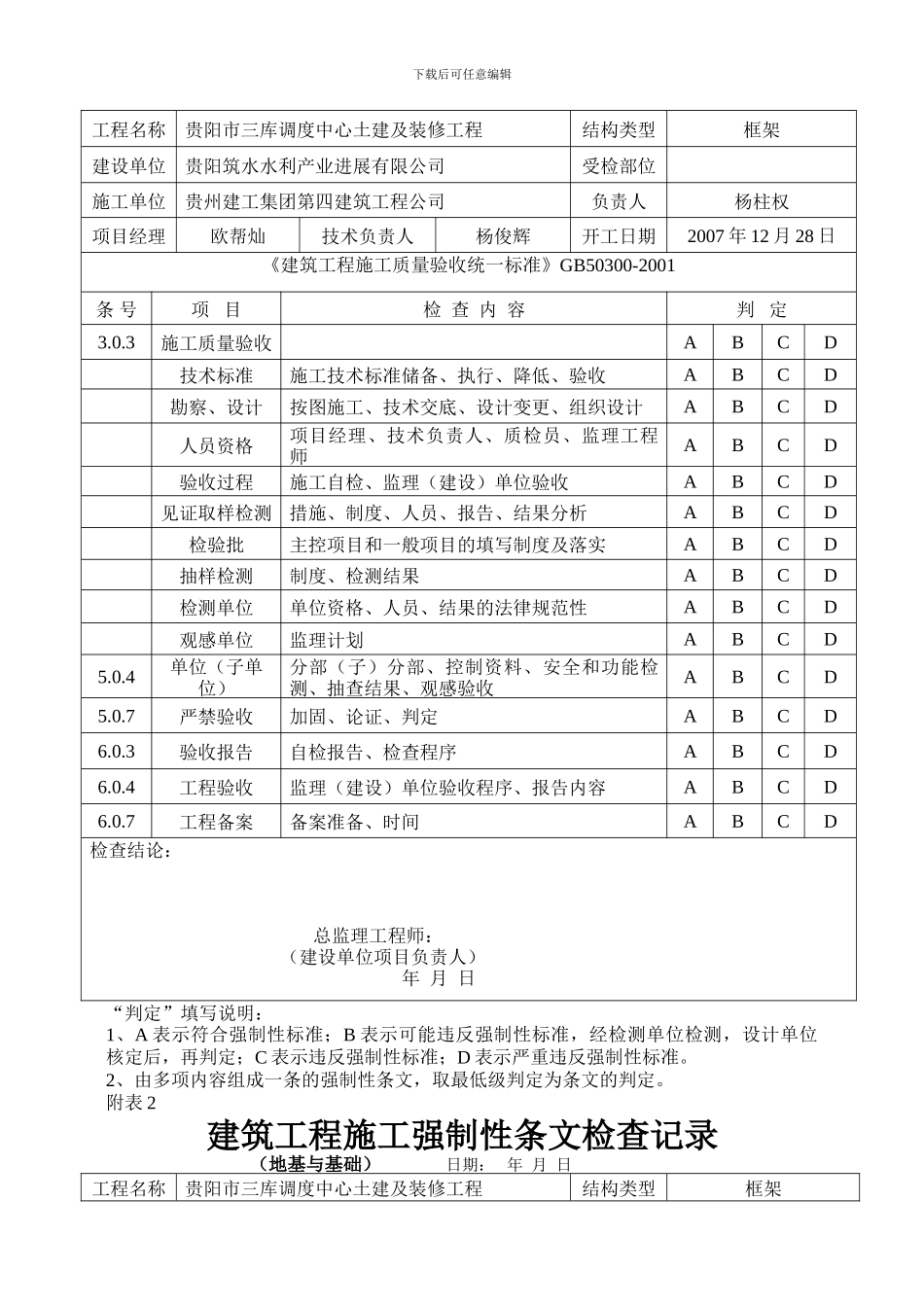 施工现场质量管理检查记录_第2页