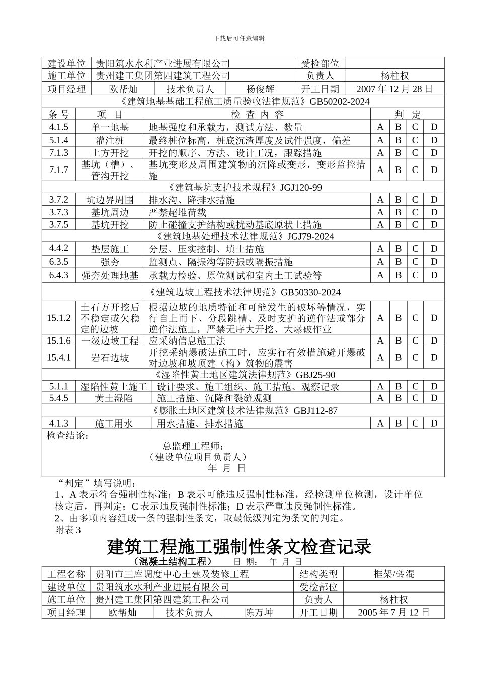 施工现场质量管理检查记录_第3页