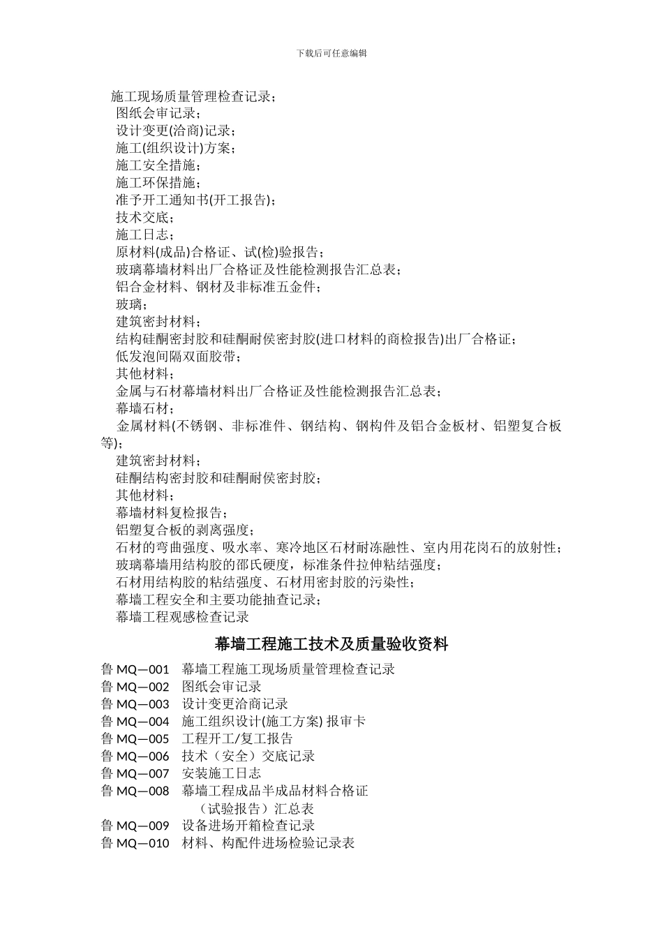 施工现场质量管理检查记录_第1页