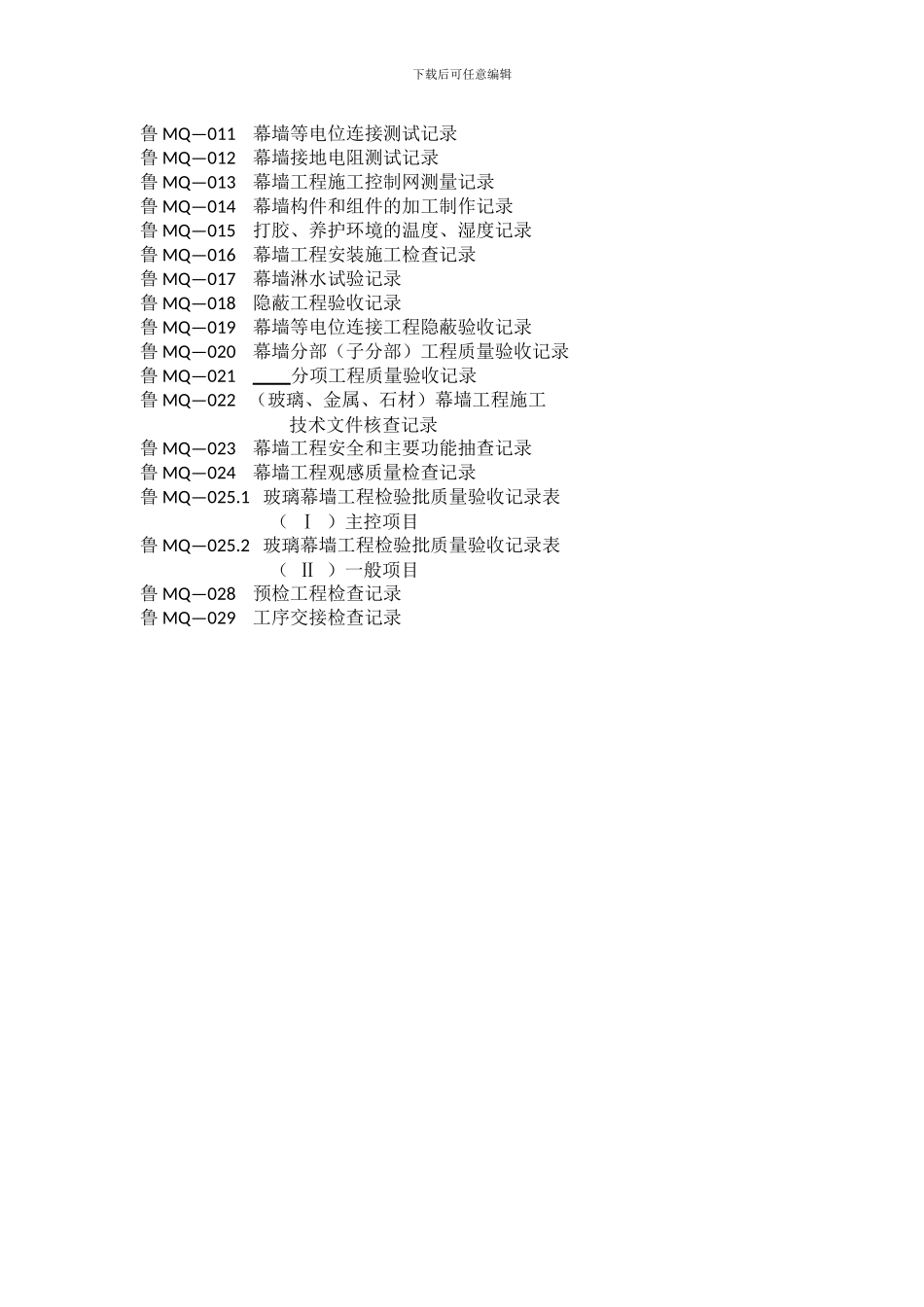 施工现场质量管理检查记录_第2页