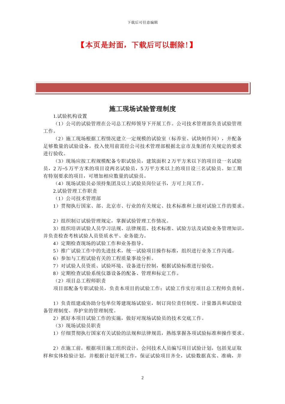 施工现场试验管理制度_第2页