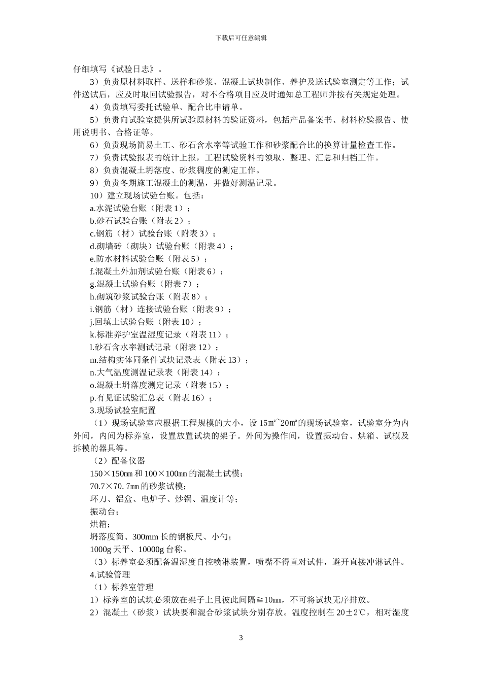 施工现场试验管理制度_第3页