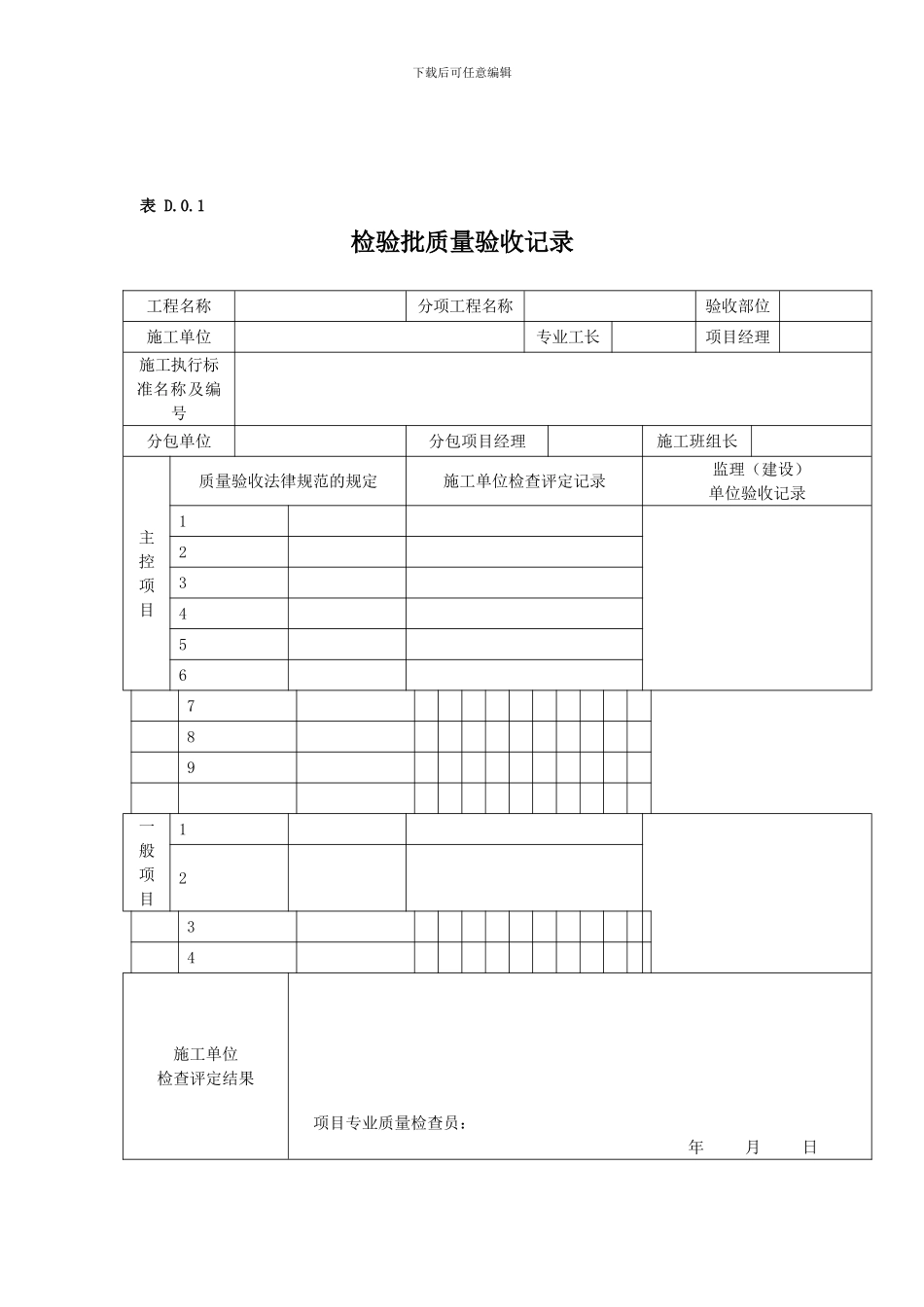 施工现场质量管理检查记录--表_第2页