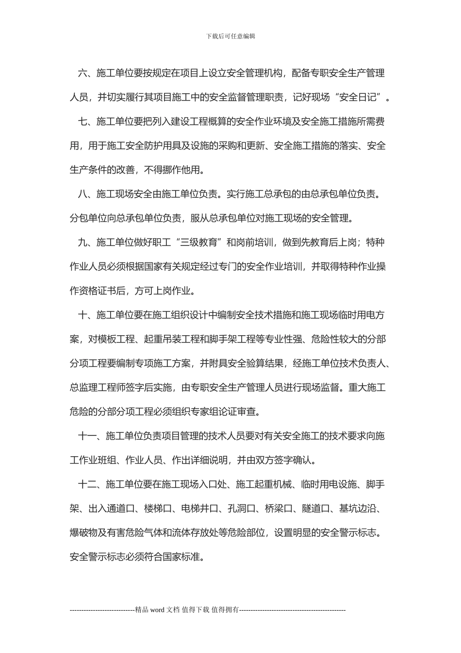 施工现场质量保证书-文档_第2页