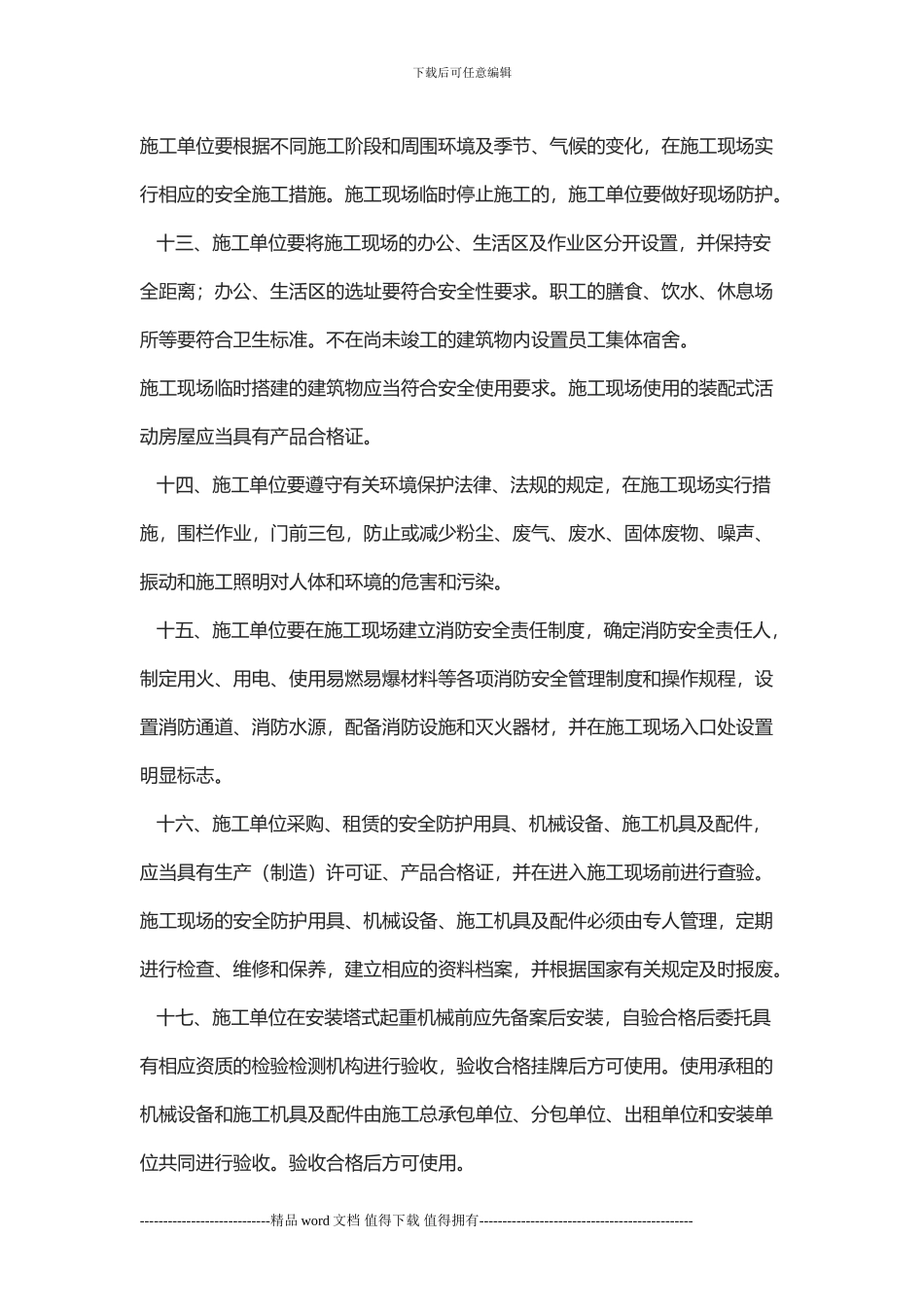 施工现场质量保证书-文档_第3页