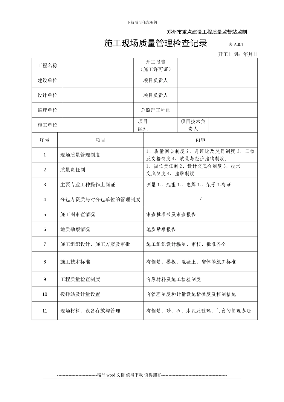 施工现场质量管理检查记录111_第2页