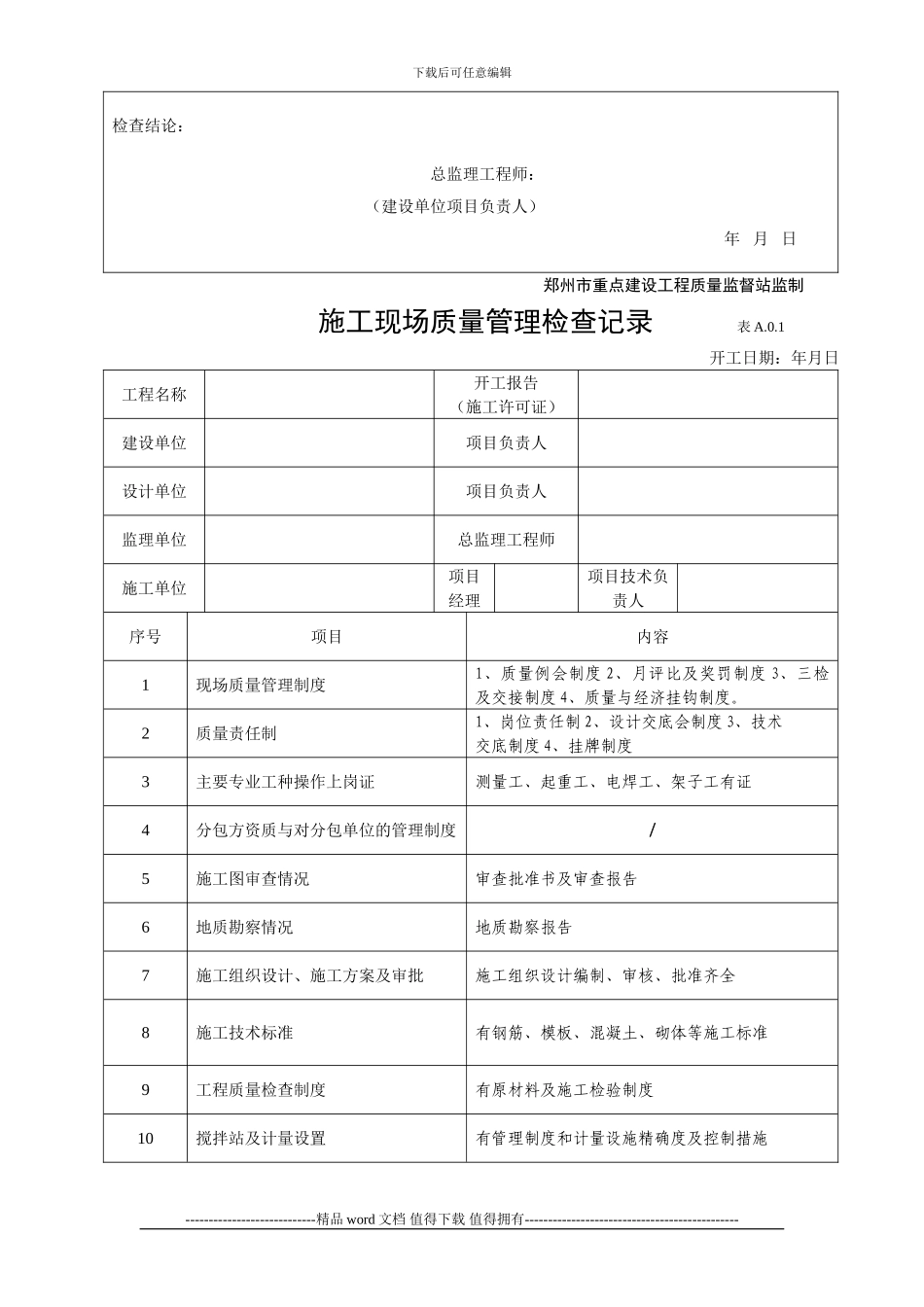 施工现场质量管理检查记录111_第3页