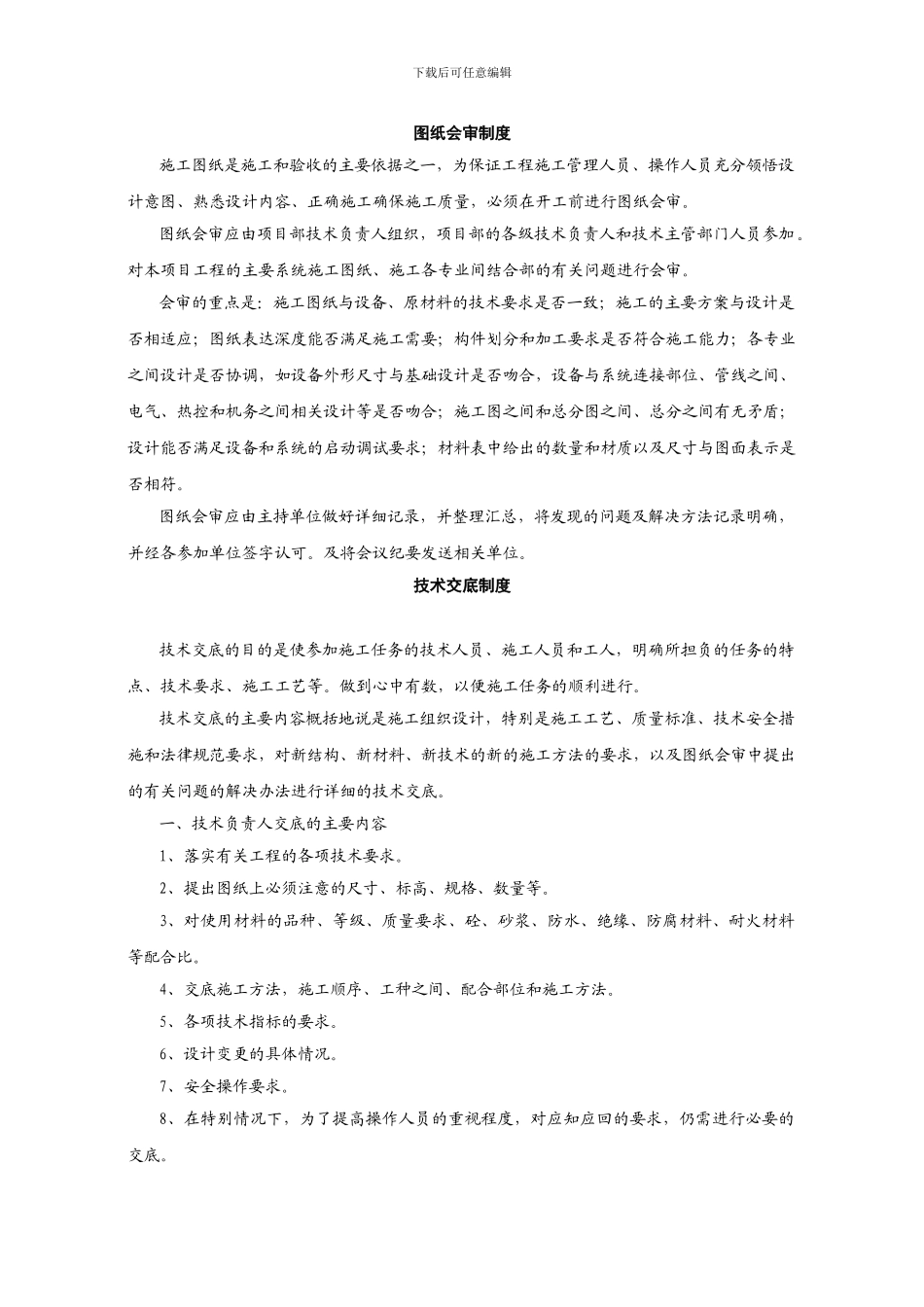 施工现场质量管理检查记录内容_第1页