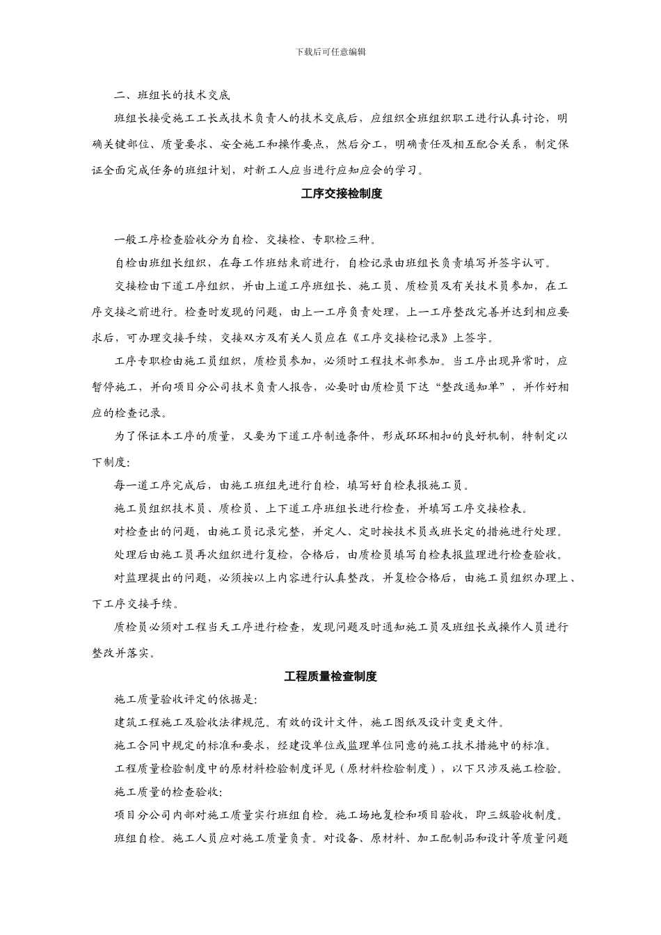 施工现场质量管理检查记录内容_第2页
