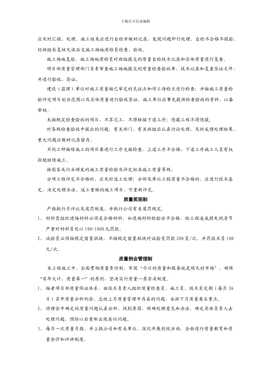 施工现场质量管理检查记录内容_第3页