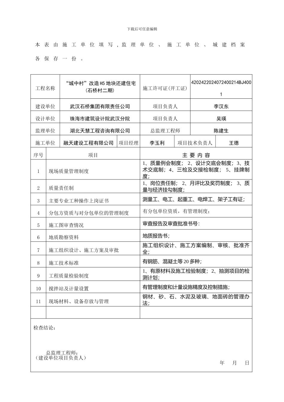 施工现场质量管理检查记录100_第2页