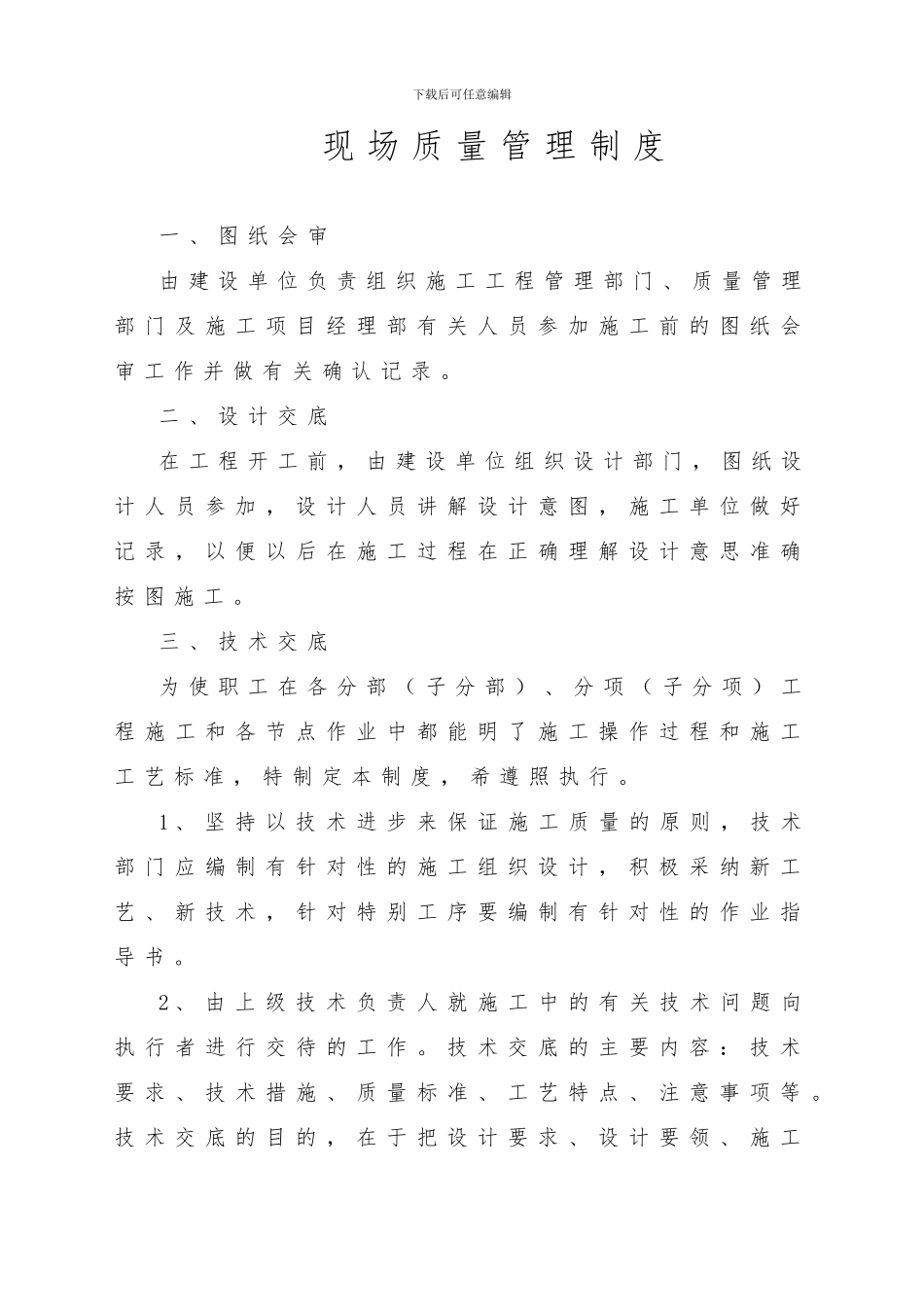 施工现场质量管理检查记录100_第3页