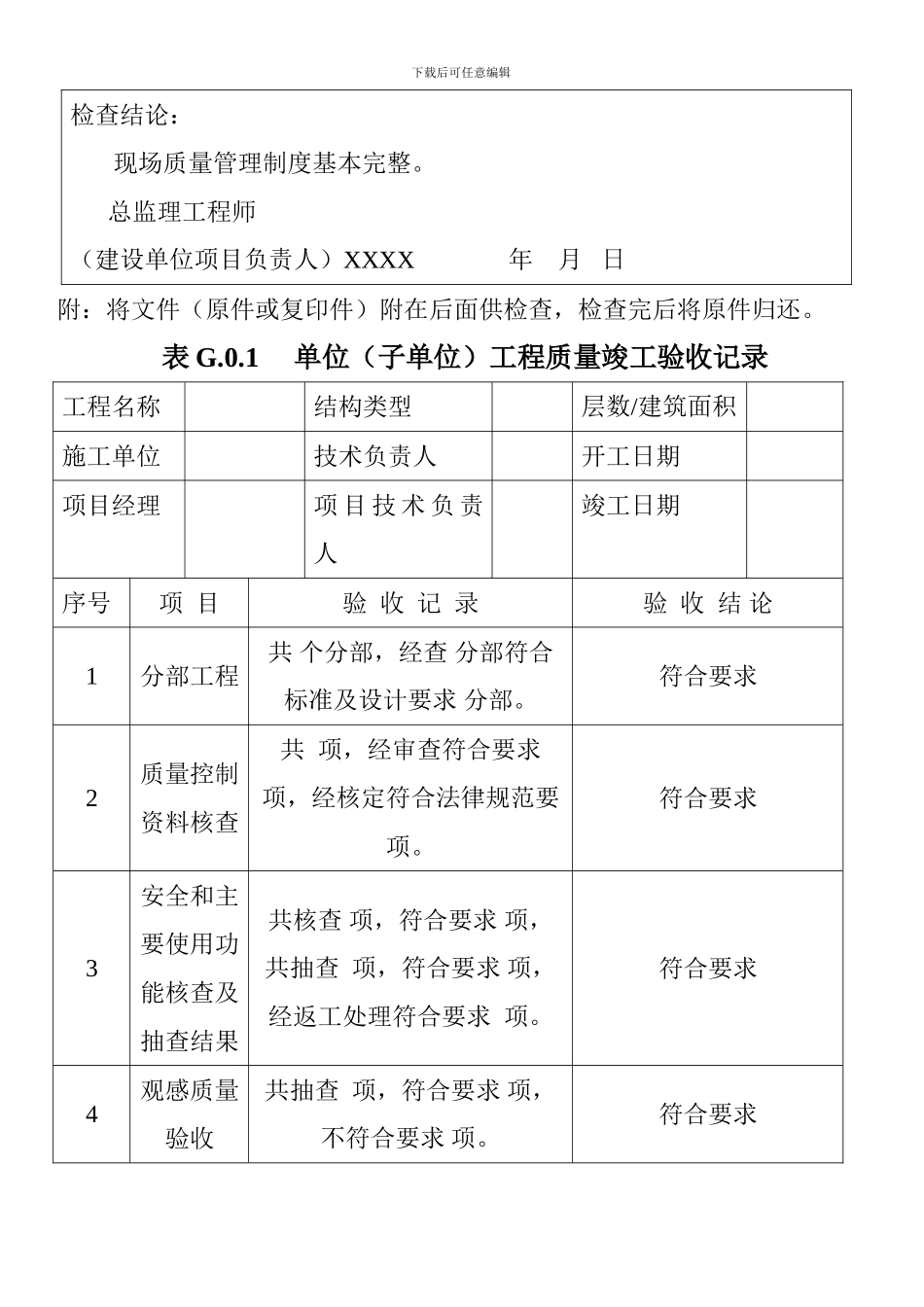 施工现场质量管理检查记录及单位、分部、分项验收记录表_第2页