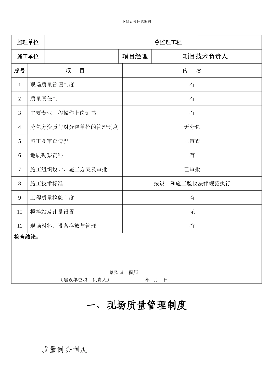施工现场质量管理检查记录报审表_第2页