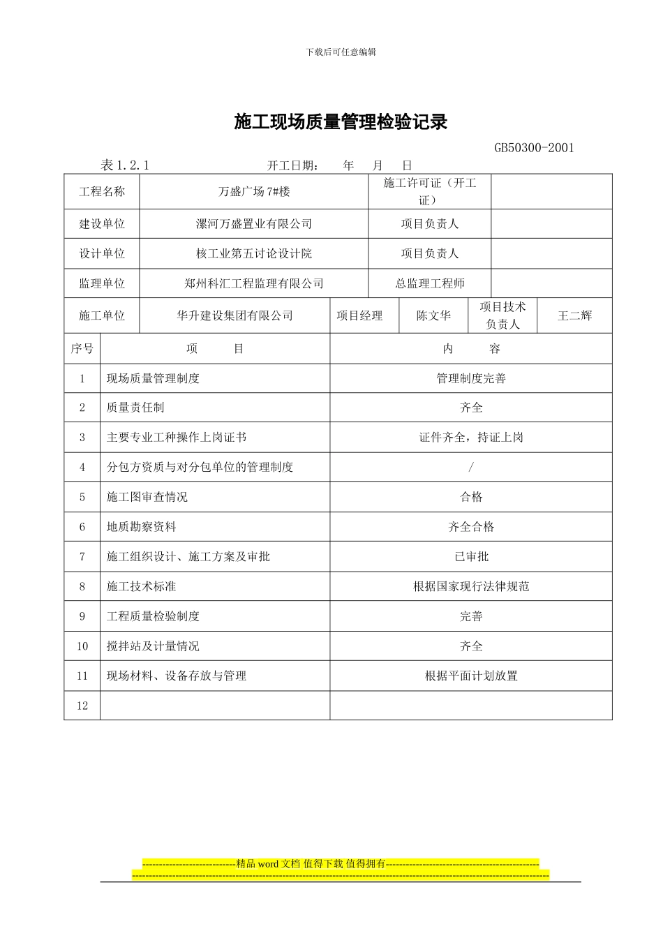 施工现场质量管理检验记录_第2页