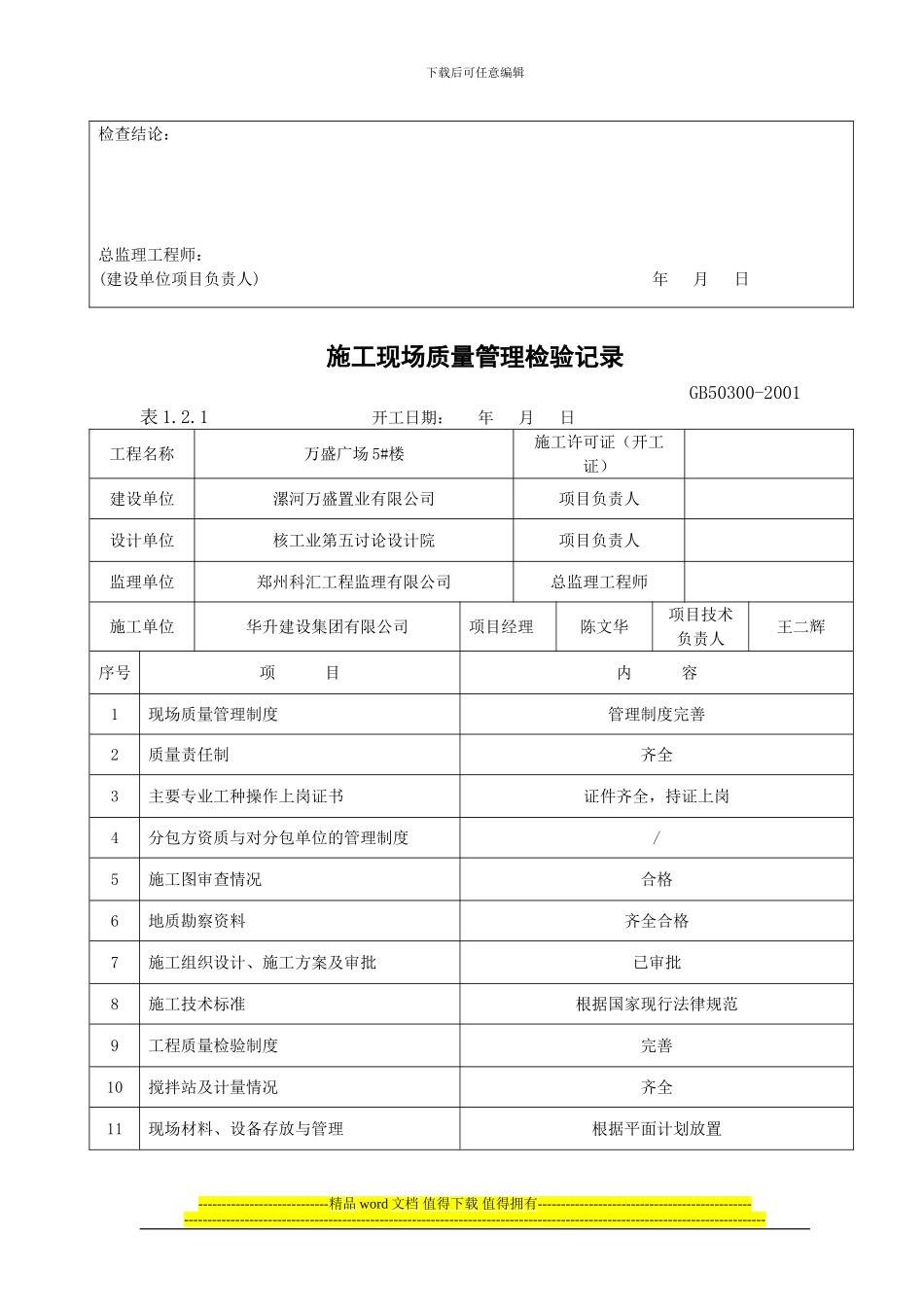 施工现场质量管理检验记录_第3页
