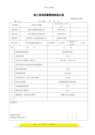 施工现场质量管理检验记录