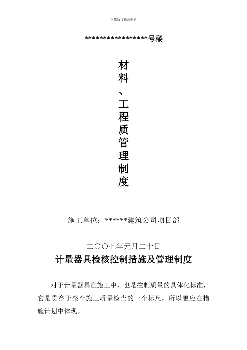 施工现场质量管理检查记录表中的内容_第1页