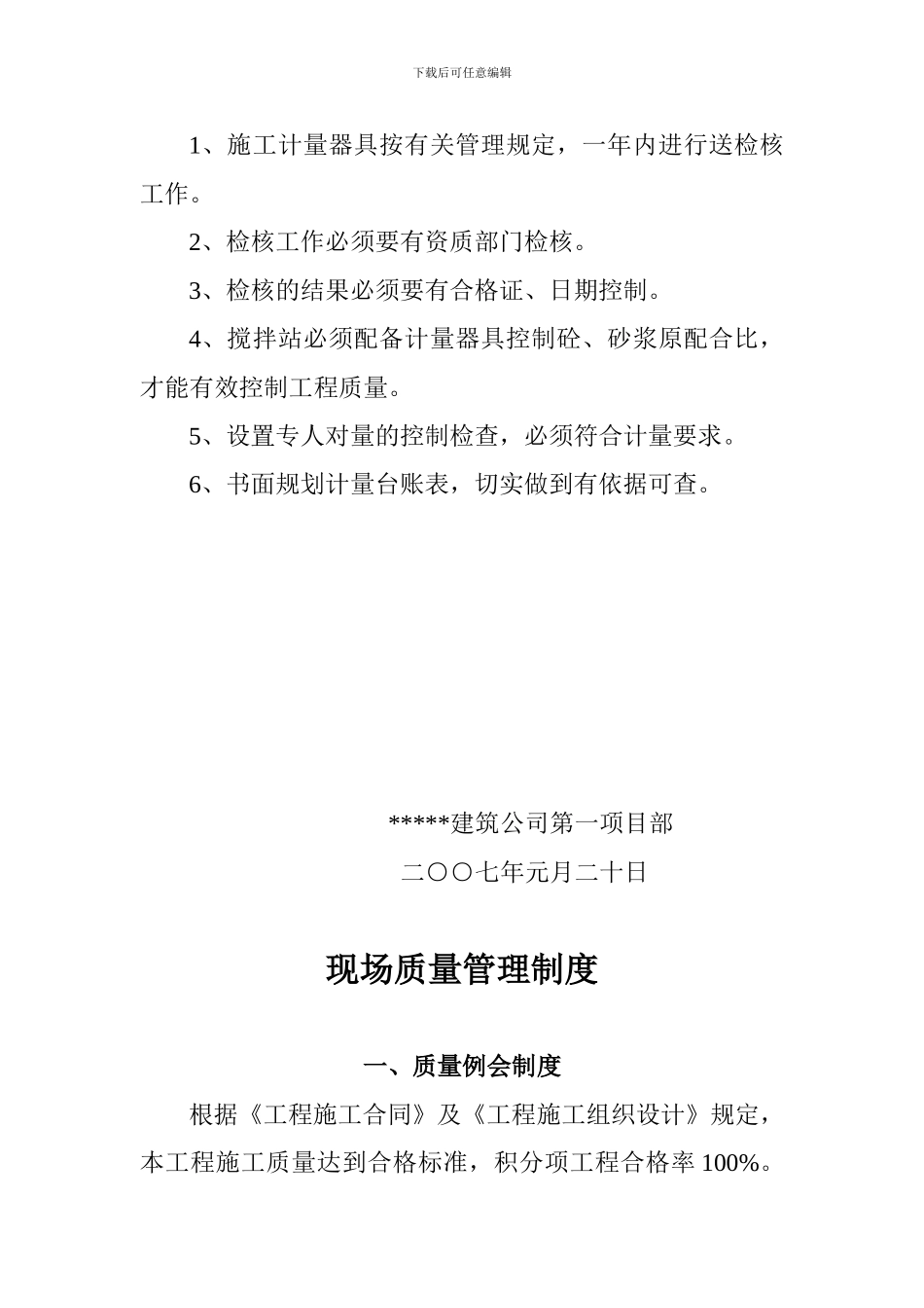 施工现场质量管理检查记录表中的内容_第2页