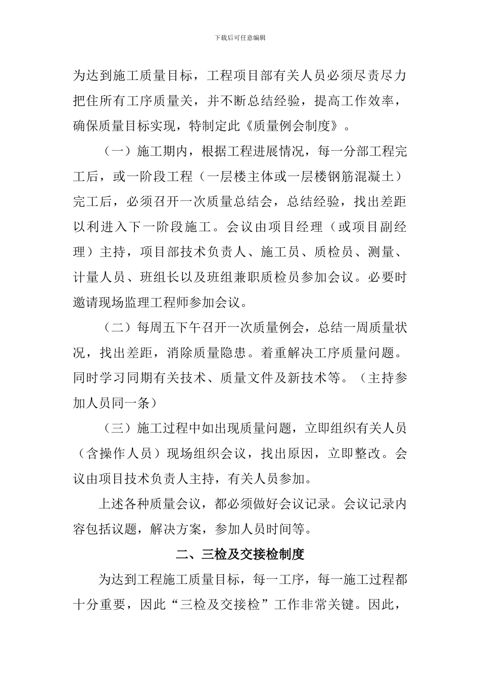 施工现场质量管理检查记录表中的内容_第3页