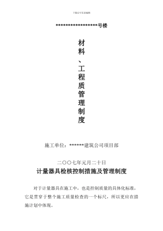 施工现场质量管理检查记录表中的内容