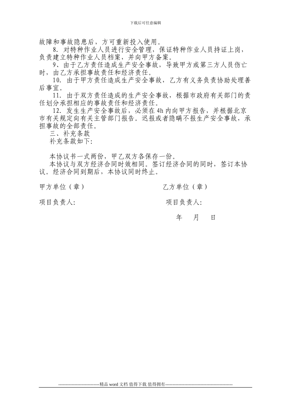 施工现场起重机械安全生产管理协议书_第2页