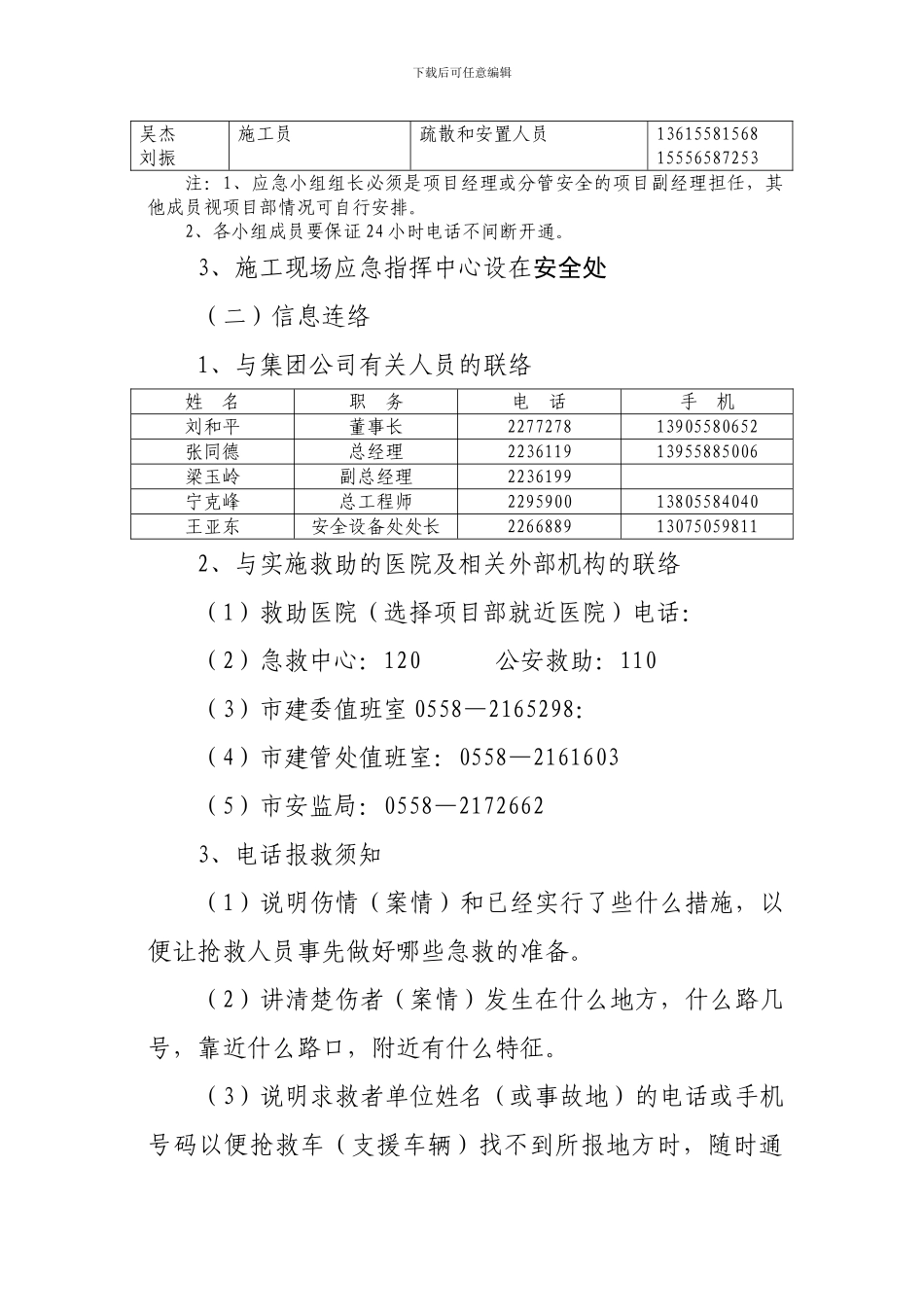 施工现场起重设备倒塌事故应急预案_第3页