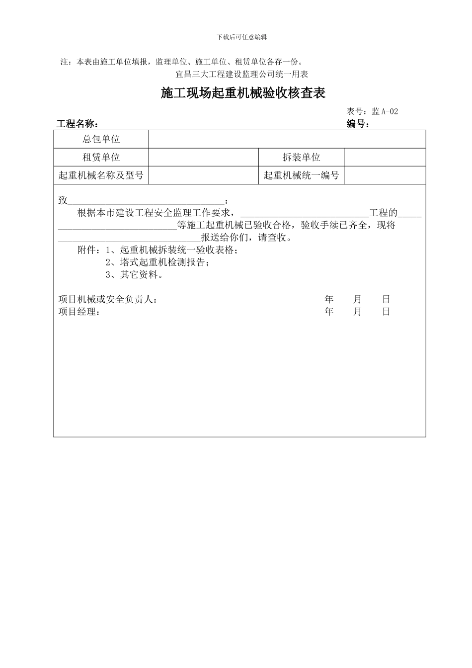 施工现场起重机械拆装方案报审表_第2页