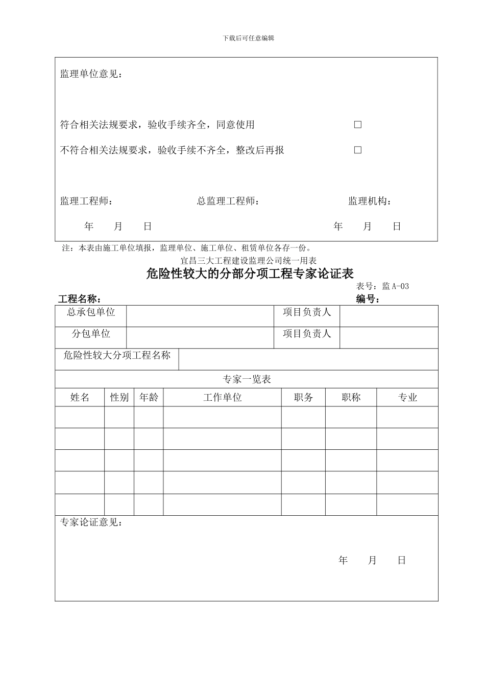 施工现场起重机械拆装方案报审表_第3页