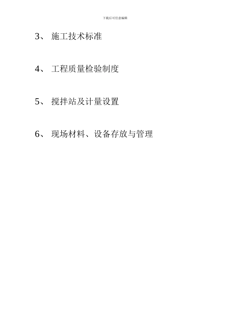 施工现场质量管理资料_第3页