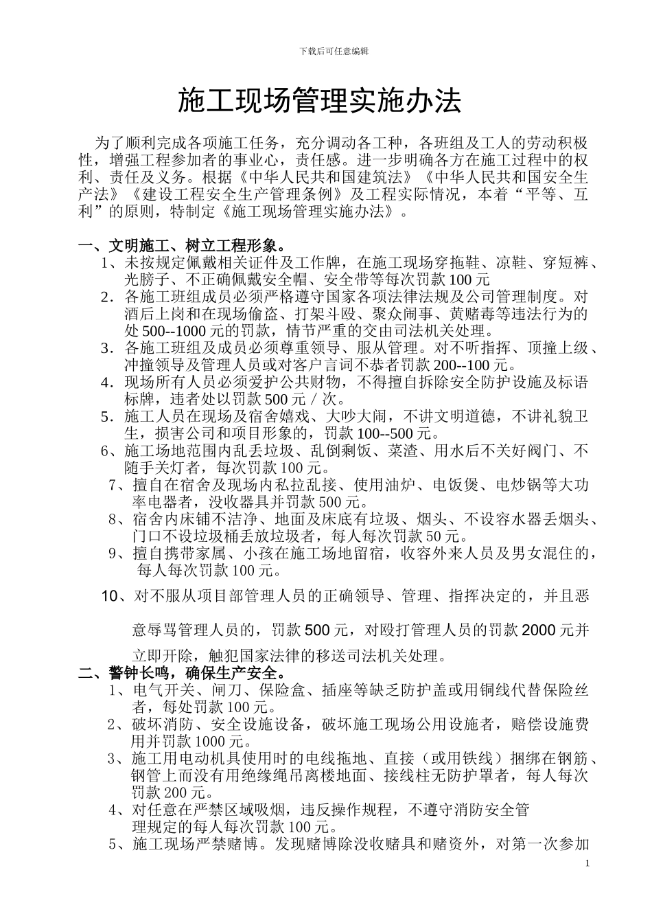 施工现场违章处罚条例_第1页