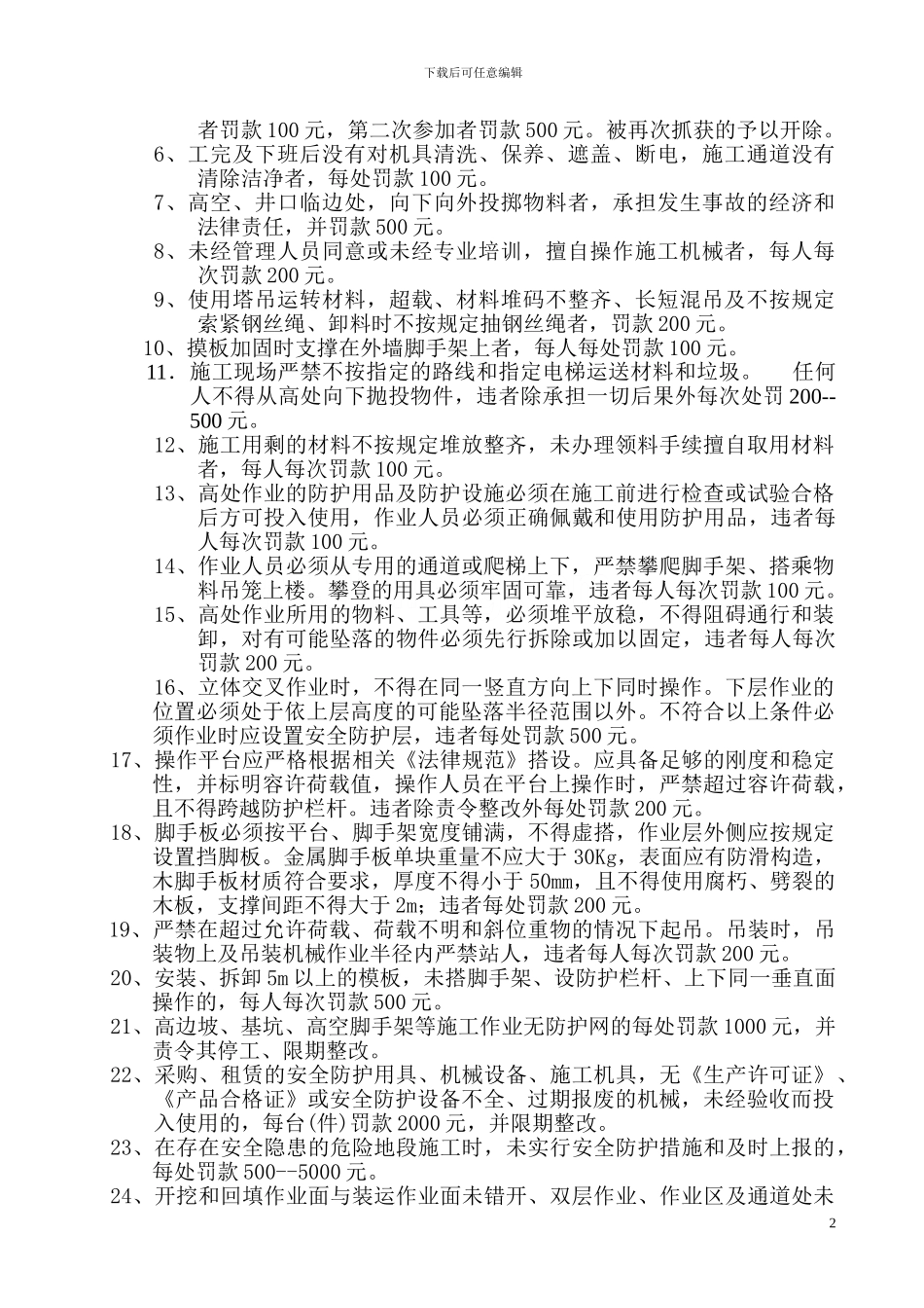 施工现场违章处罚条例_第2页