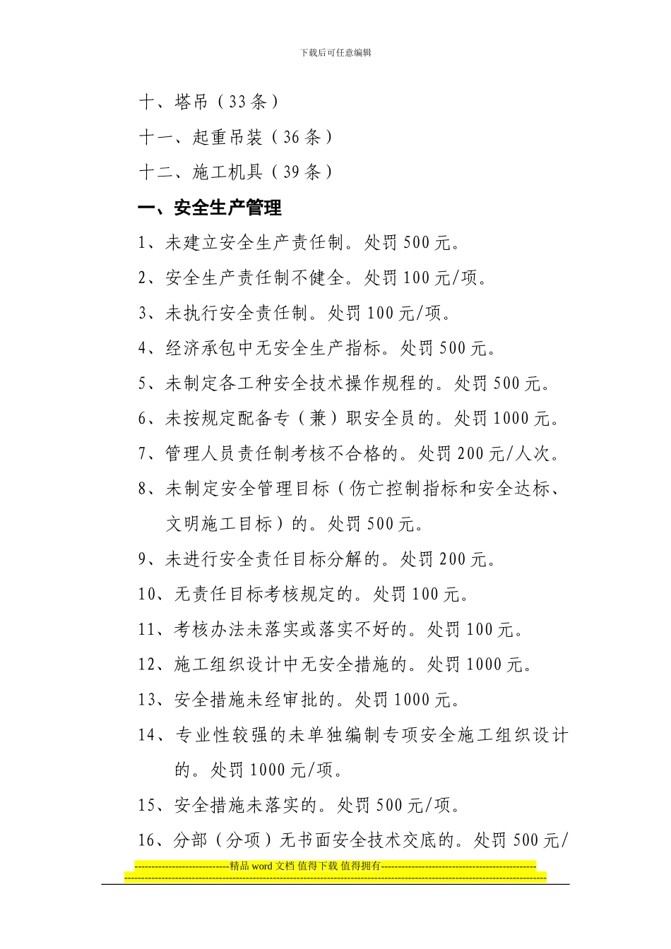 施工现场违章处罚细则_第2页