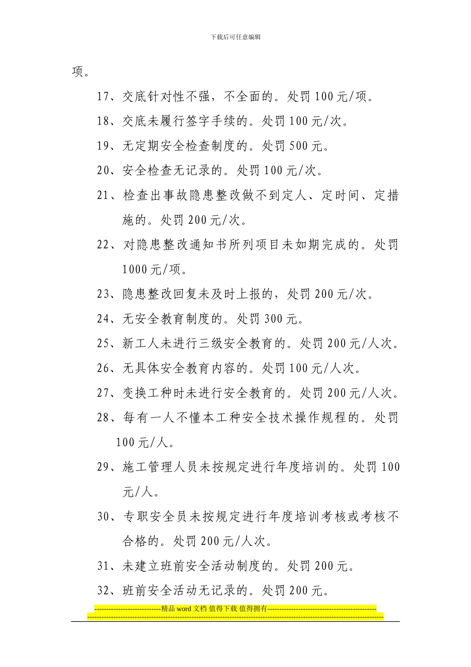 施工现场违章处罚细则_第3页