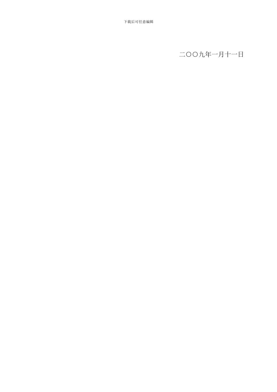 施工现场道路维护管理办法1_第2页