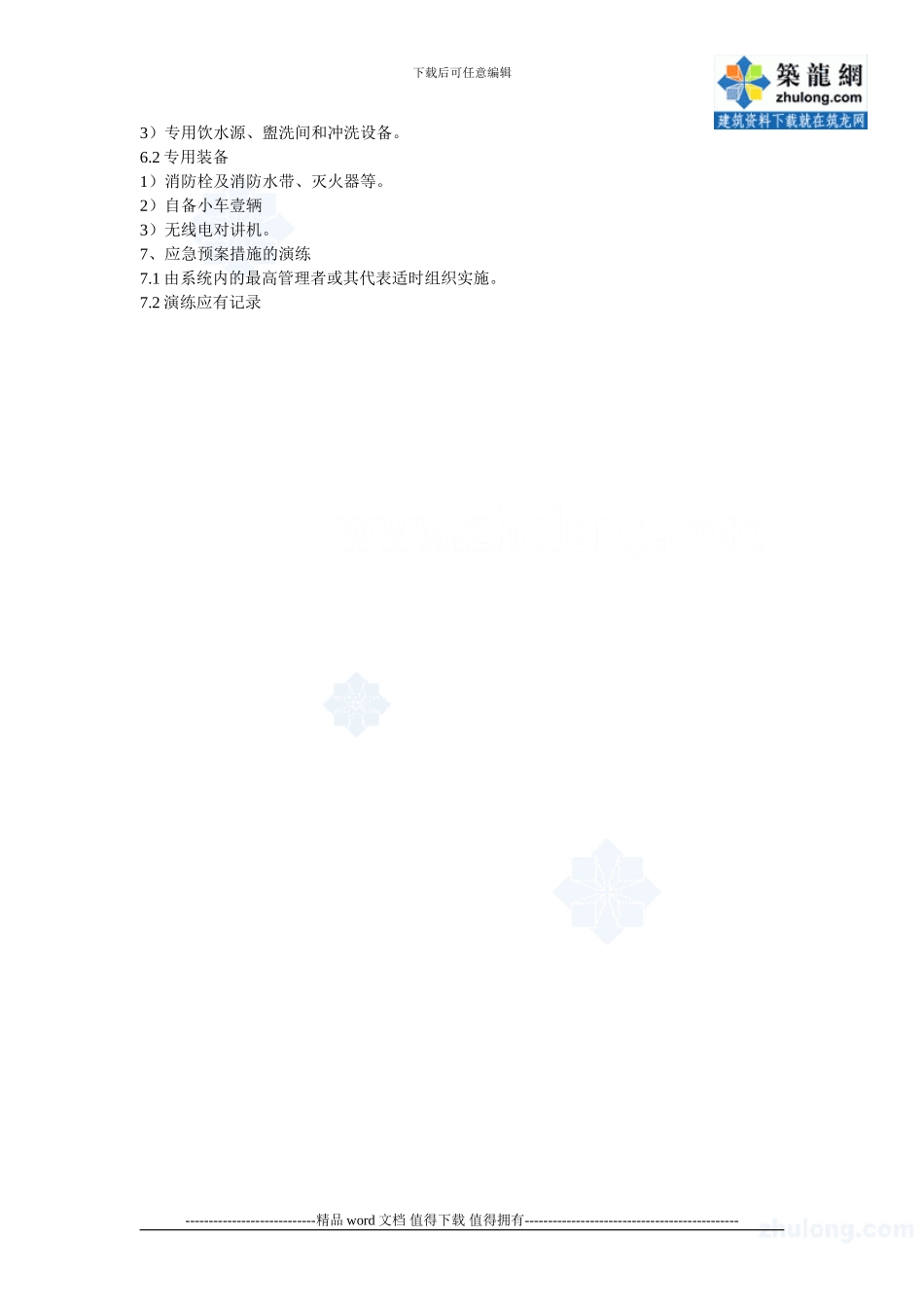 施工现场重大事故应急预案-secret_第3页