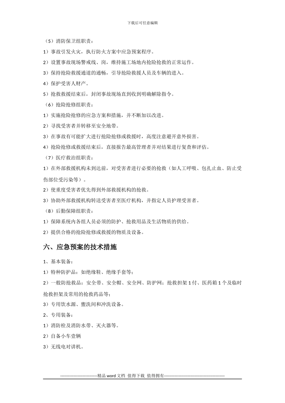 施工现场重大事故应急预案_第3页