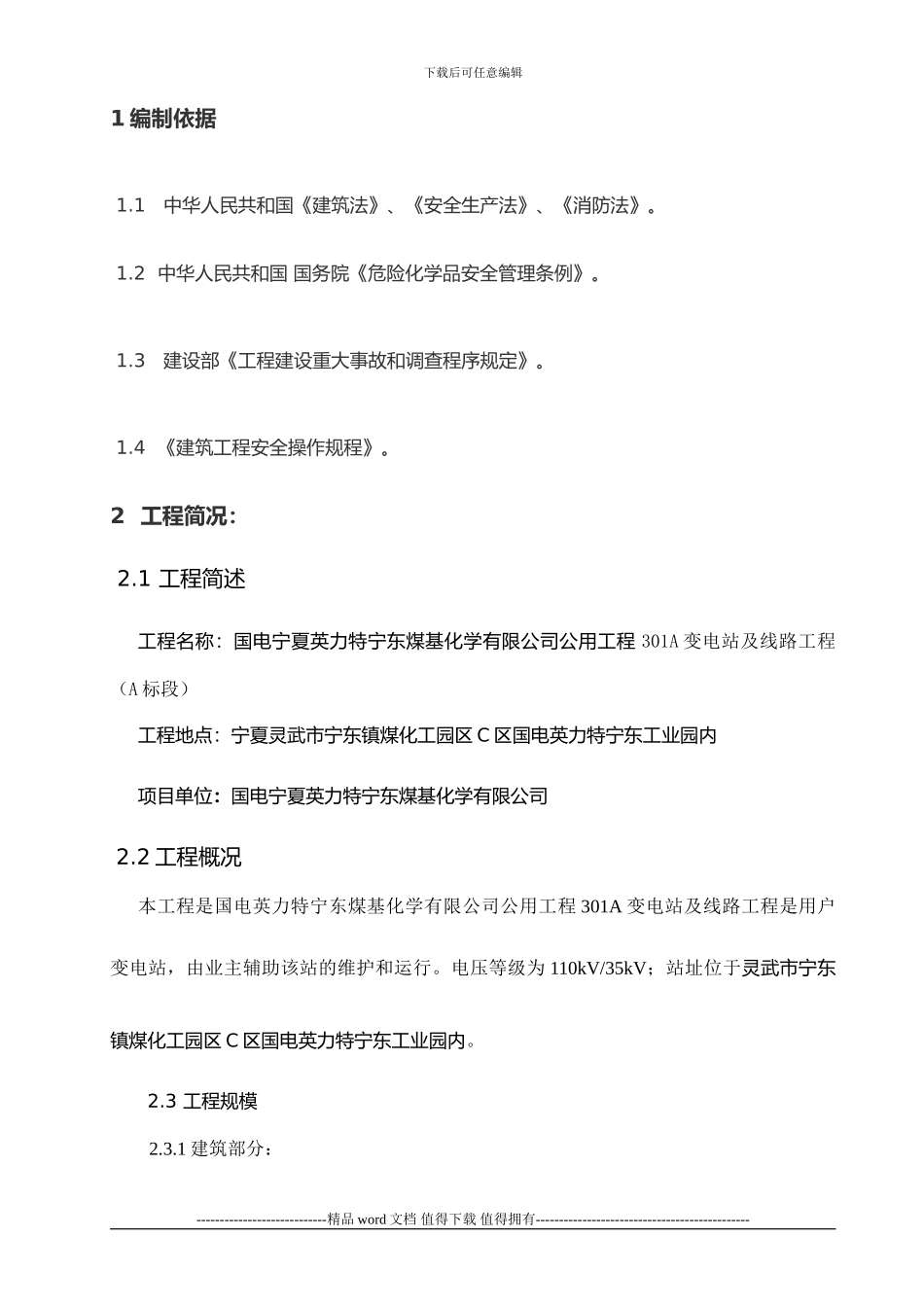 施工现场重大事故应急预案1_第1页