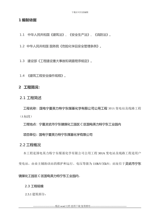 施工现场重大事故应急预案1