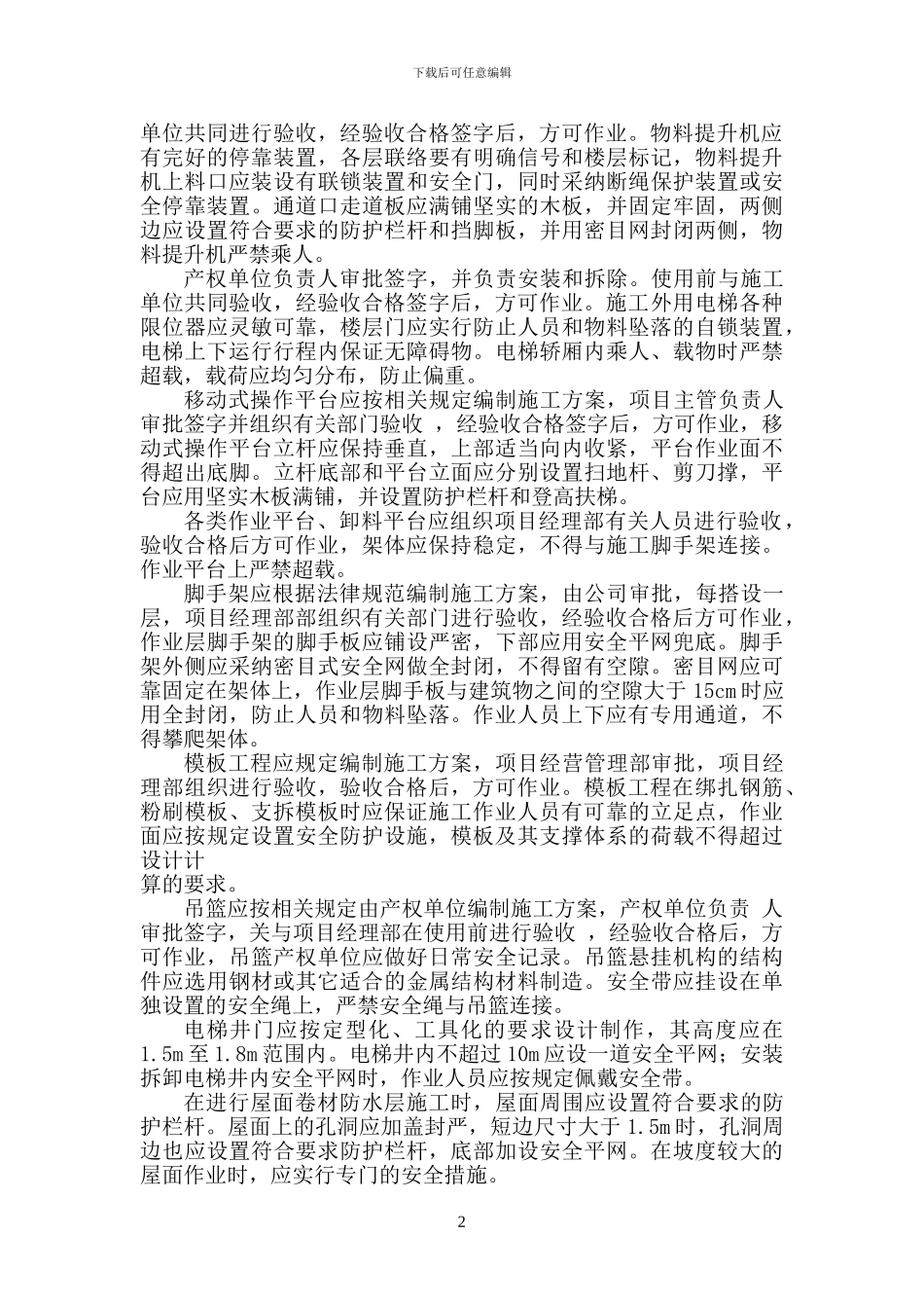 施工现场重大危源预方案_第2页