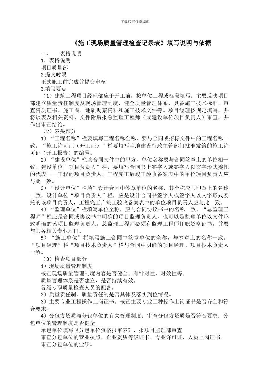 施工现场质量管理检查记录表_第1页